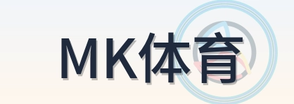 MK体育 Logo